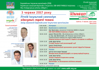 Summer Stroke Symposium Stroke Update 2017